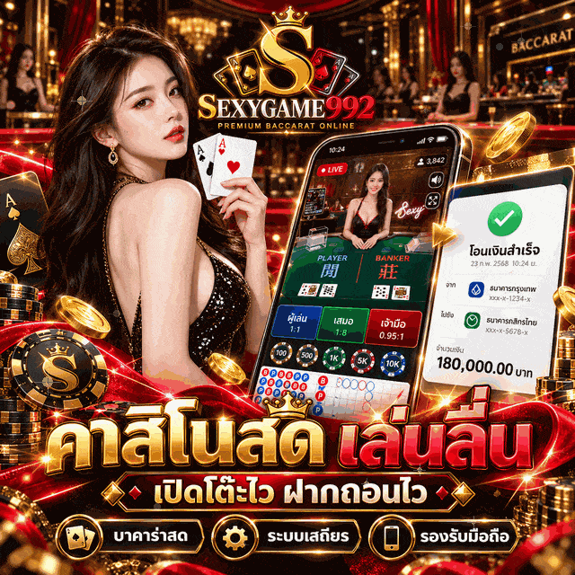 คาสิโนสด เล่นลื่น