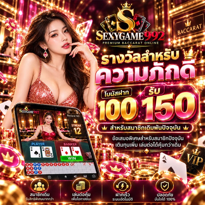 โบนัสฝาก 100 รับ 150